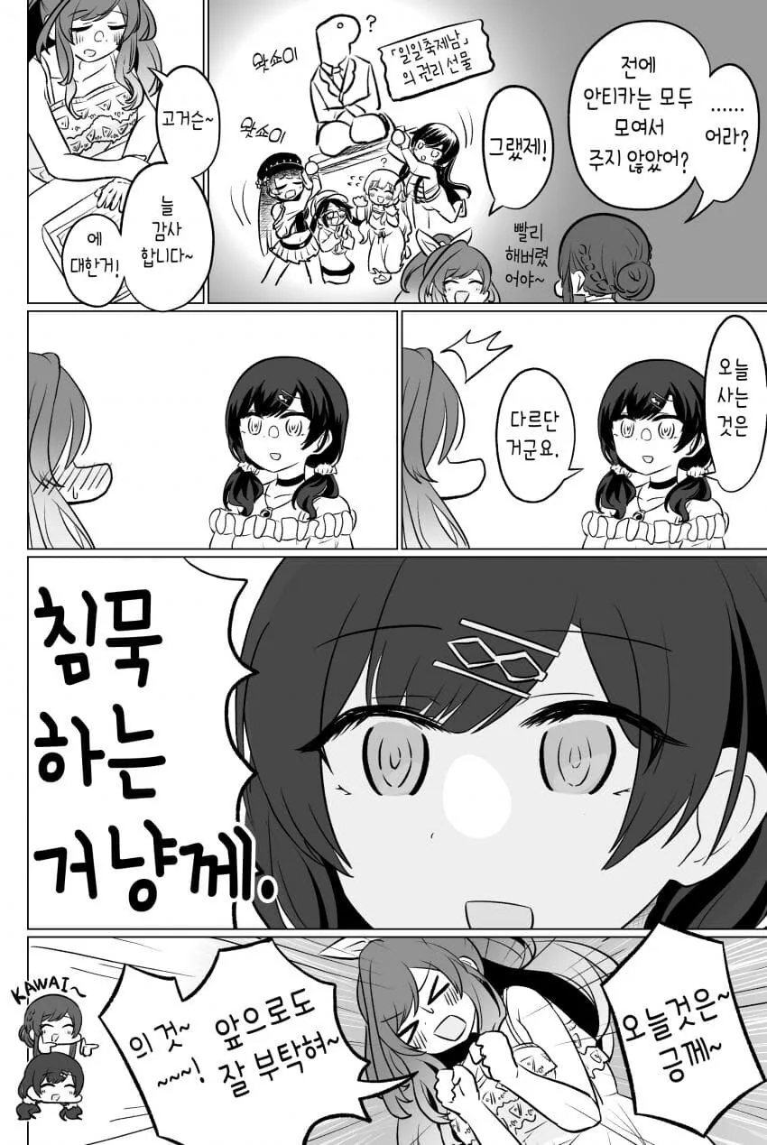 @) 프로듀서 생일 선물 준비하는 빵집 P럽조.manga - 이미지 4