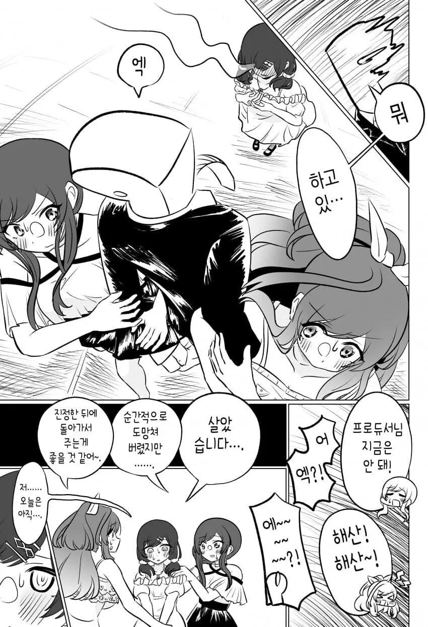 @) 프로듀서 생일 선물 준비하는 빵집 P럽조.manga - 이미지 7