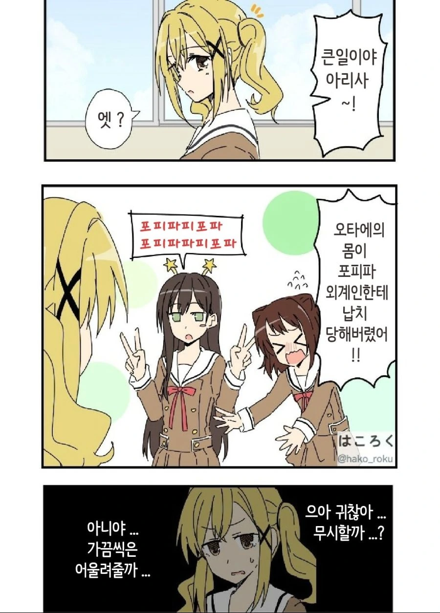 [뱅드림] 포피파 피포파 포피파파피포파.manwha