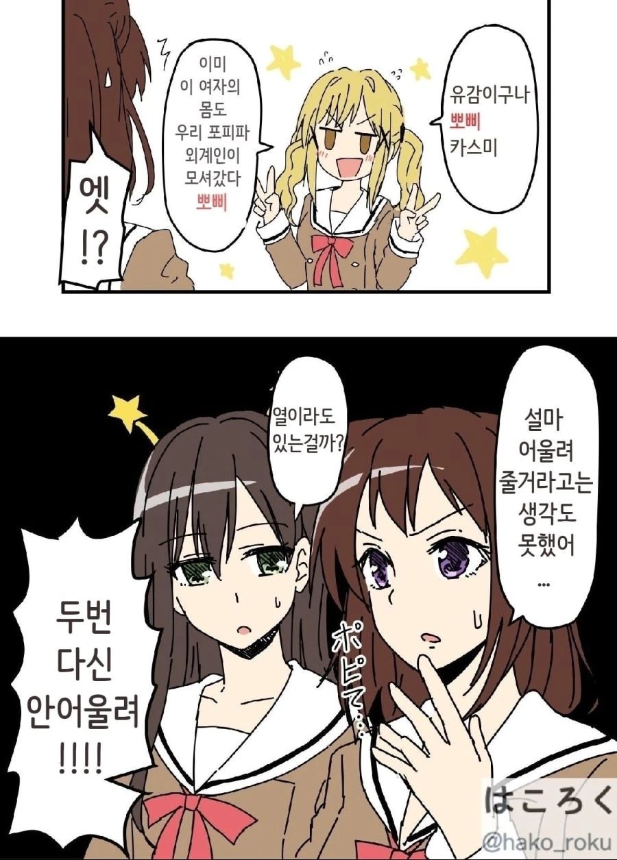 [뱅드림] 포피파 피포파 포피파파피포파.manwha - 이미지 2