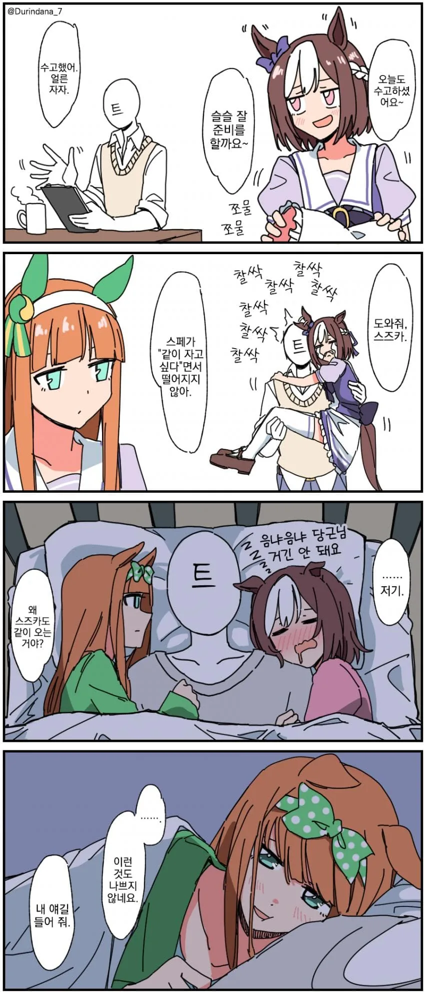 [말딸] Dura 작가 스페 만화 모음.manhwa - 이미지 4