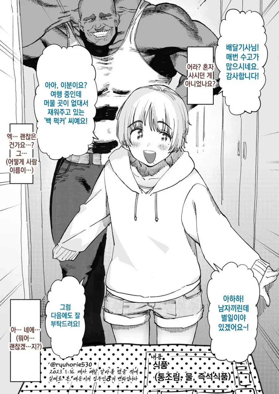3개월만의 집주인의 변화.manhwa