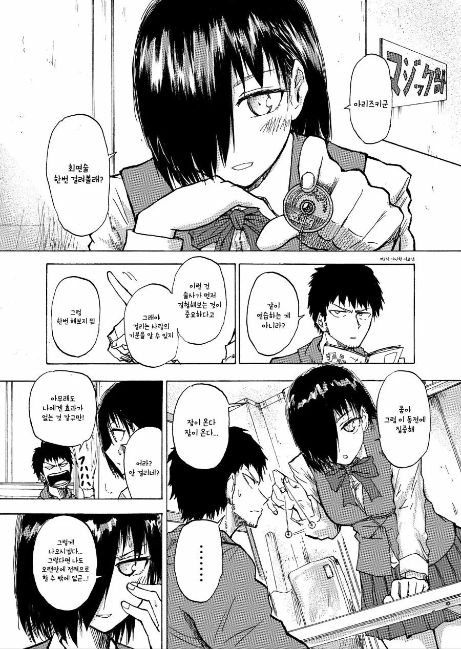 여사친이 최면을 거는.manhwa - 이미지 2