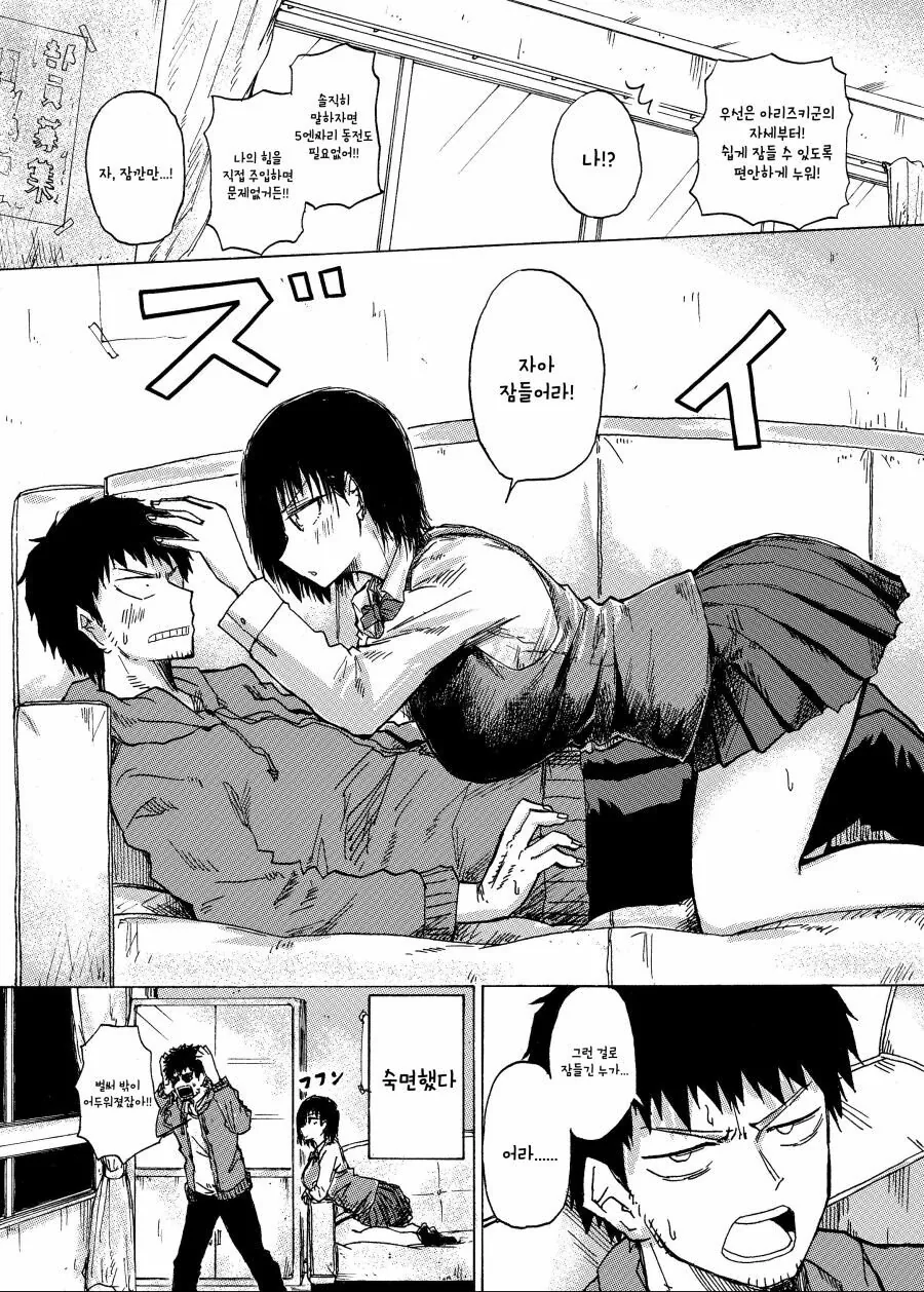 여사친이 최면을 거는.manhwa - 이미지 3
