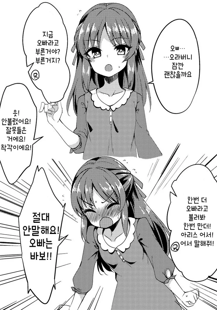 @) 여동생 아리스 만화