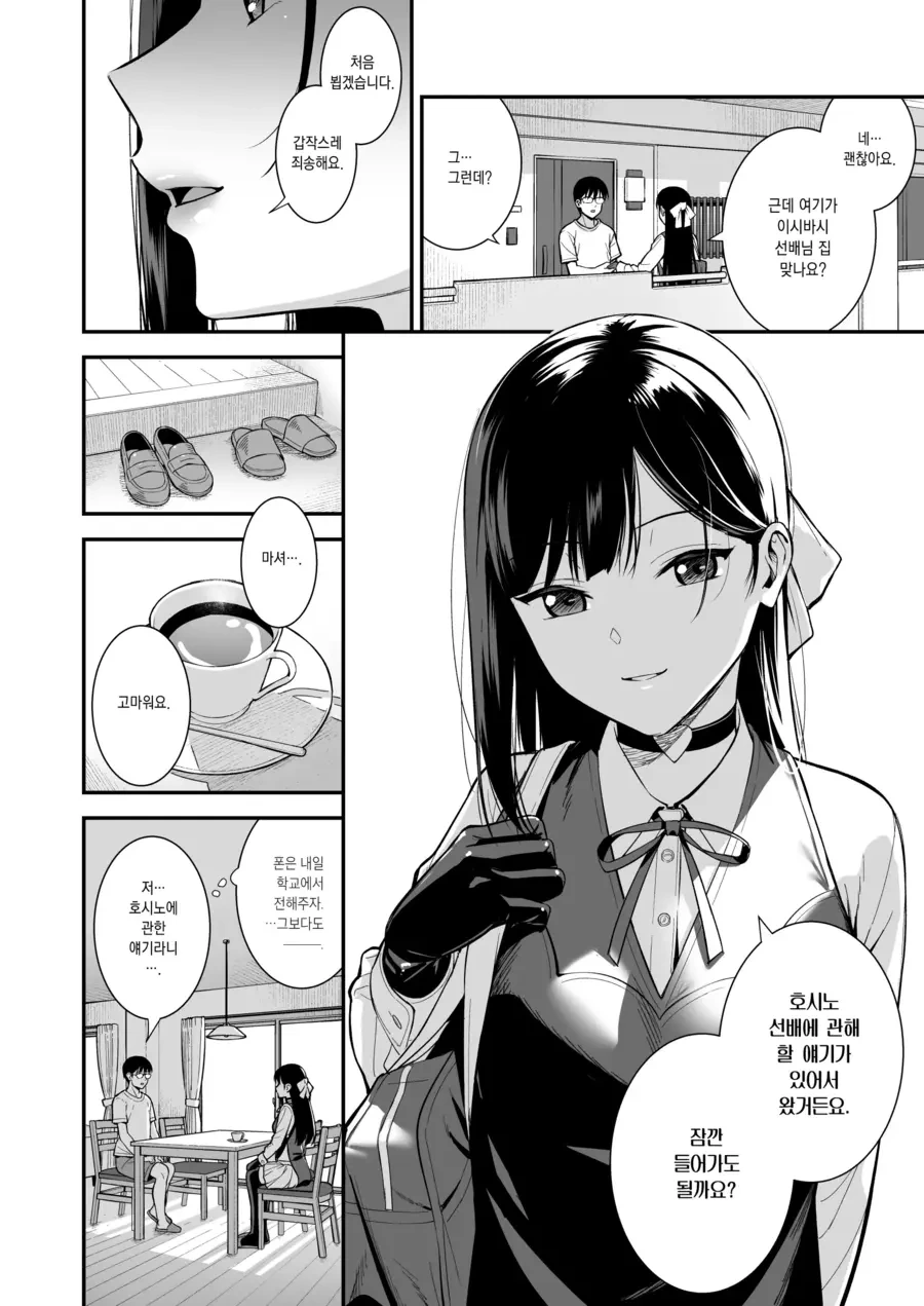 선배거 훔쳐먹는.manga