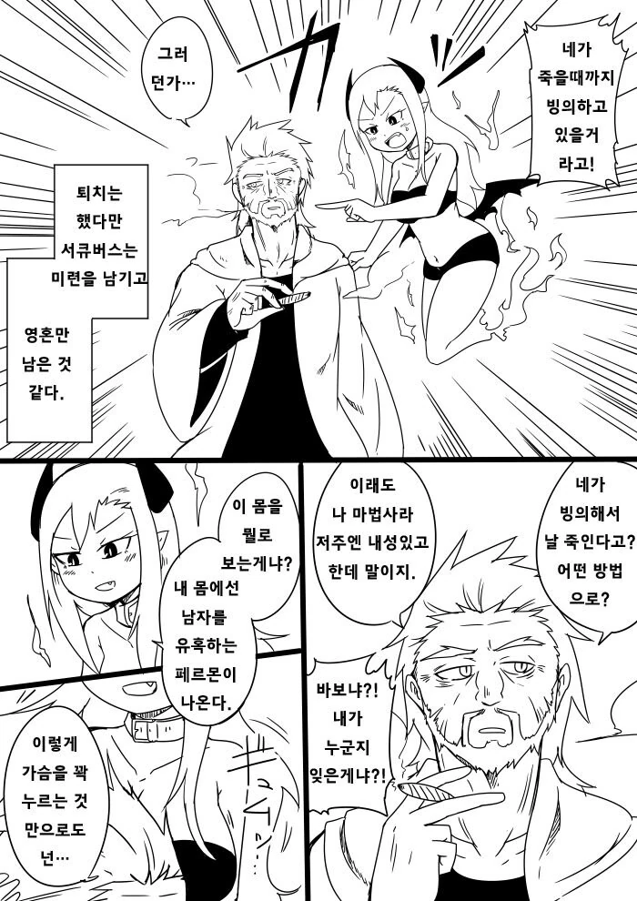 이제는 안선다는 마법사.manhwa - 이미지 2