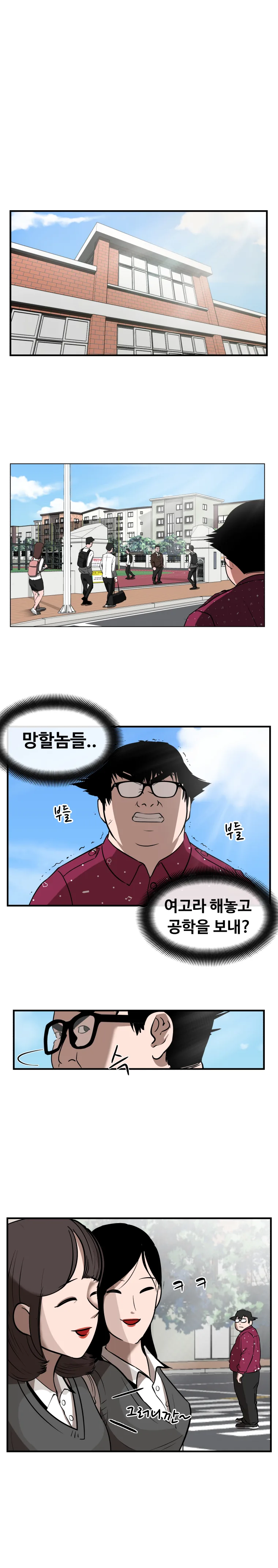 에이전트 2화 #분노한 공익.manhwa