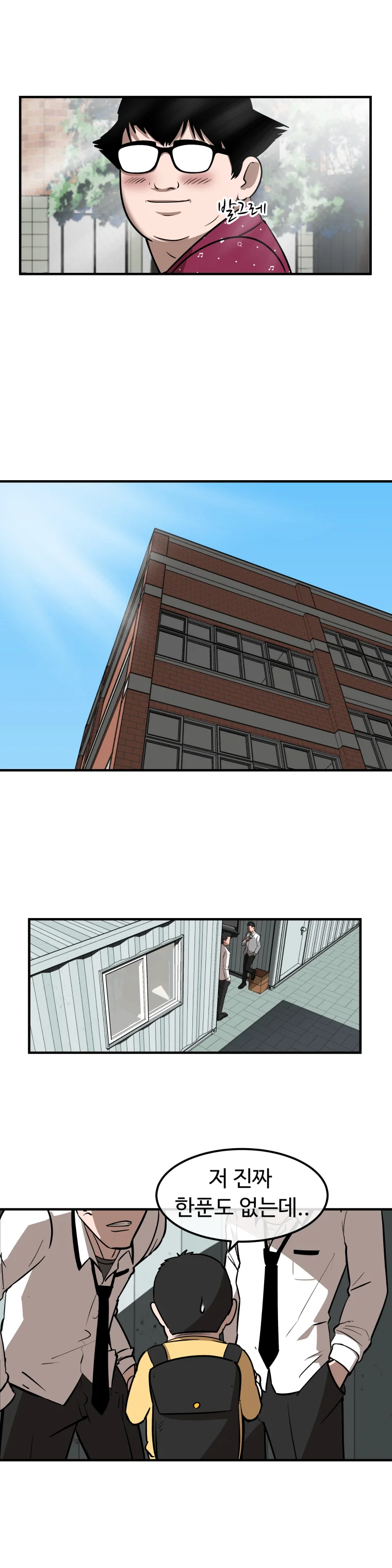 에이전트 2화 #분노한 공익.manhwa - 이미지 2