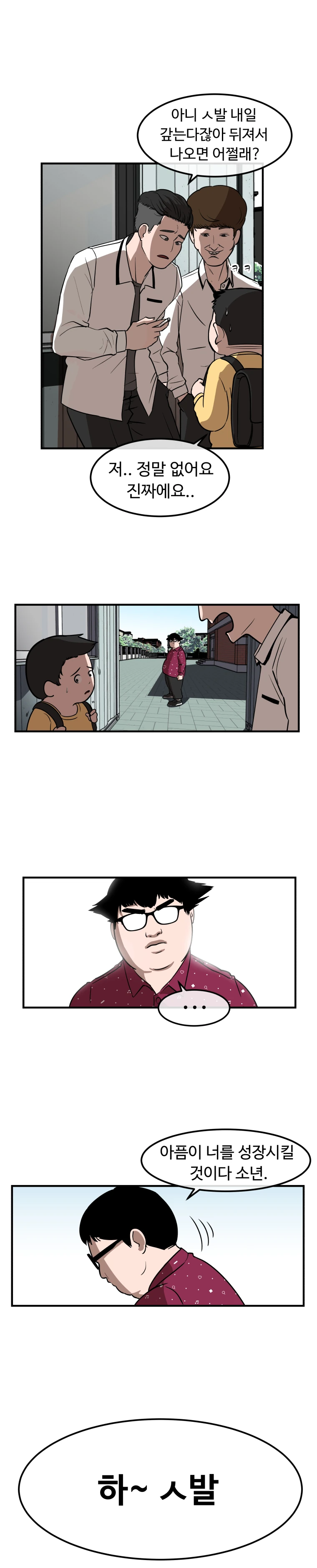에이전트 2화 #분노한 공익.manhwa - 이미지 3