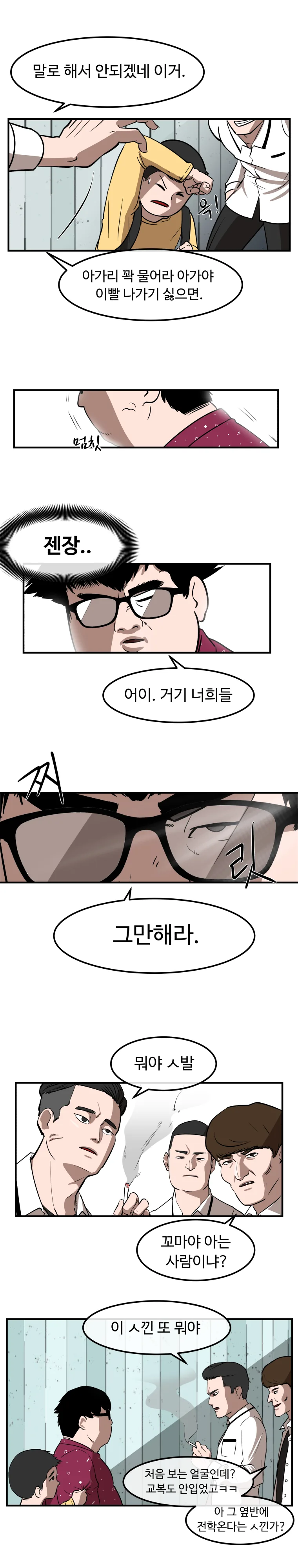 에이전트 2화 #분노한 공익.manhwa - 이미지 4