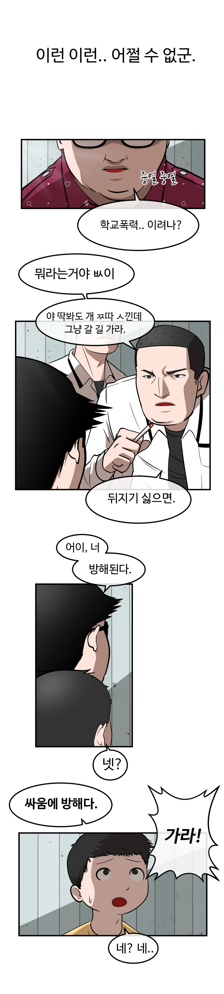 에이전트 2화 #분노한 공익.manhwa - 이미지 5