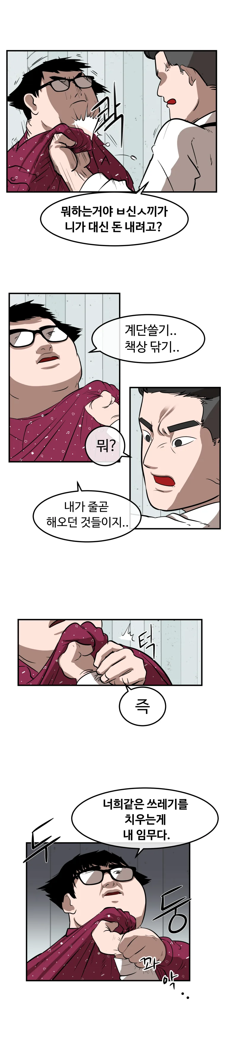에이전트 2화 #분노한 공익.manhwa - 이미지 6