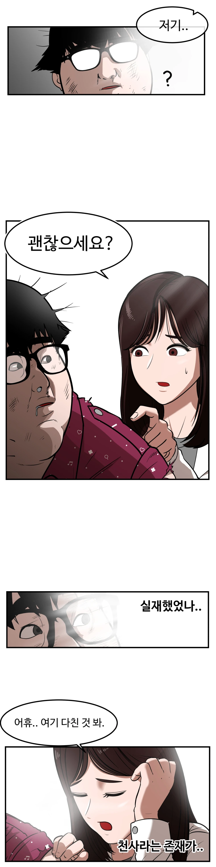 에이전트 2화 #분노한 공익.manhwa - 이미지 9