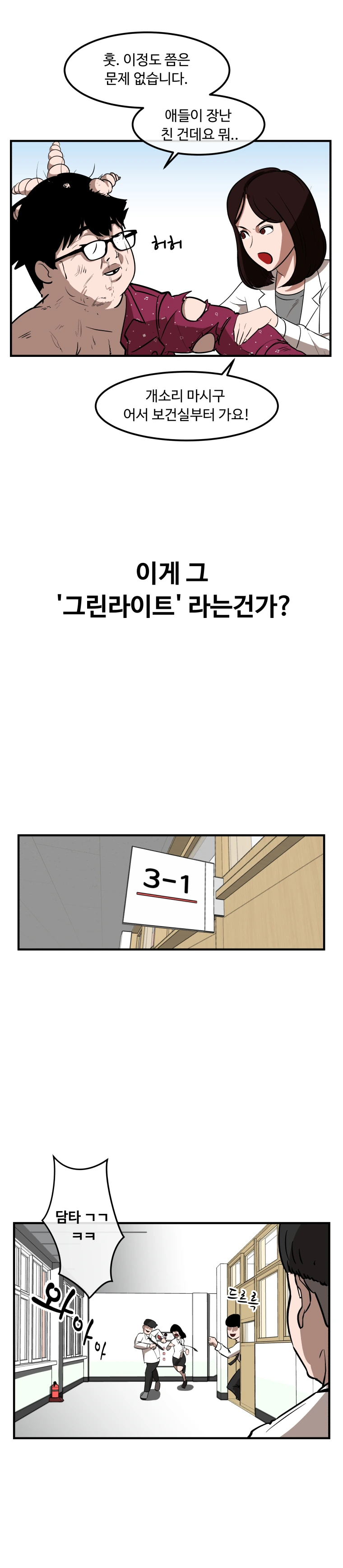 에이전트 2화 #분노한 공익.manhwa - 이미지 10