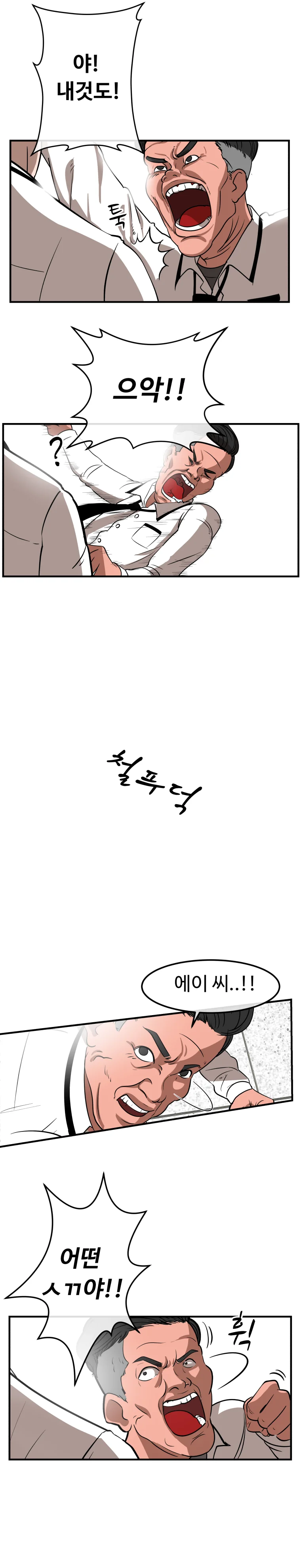 에이전트 2화 #분노한 공익.manhwa - 이미지 11