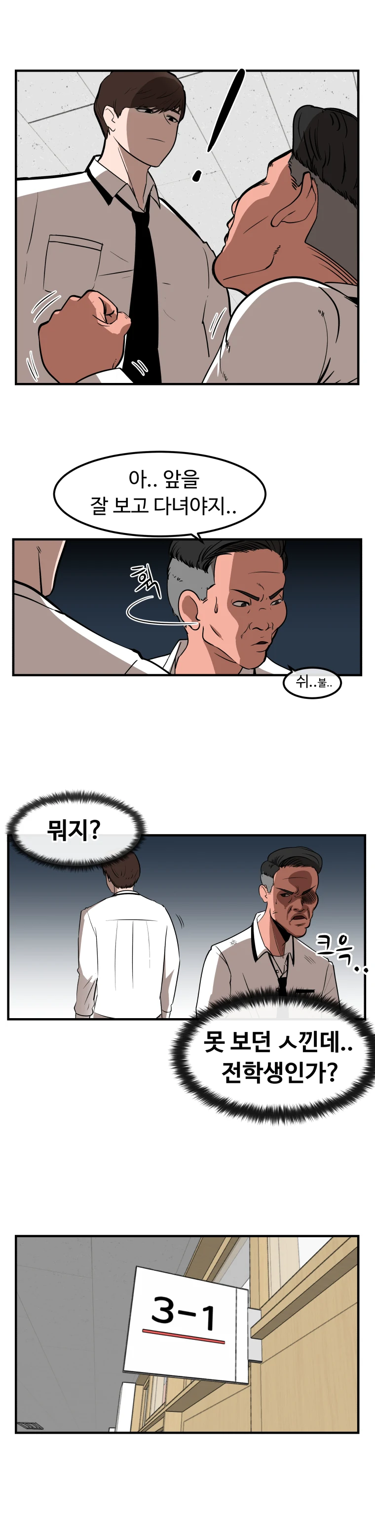 에이전트 2화 #분노한 공익.manhwa - 이미지 12