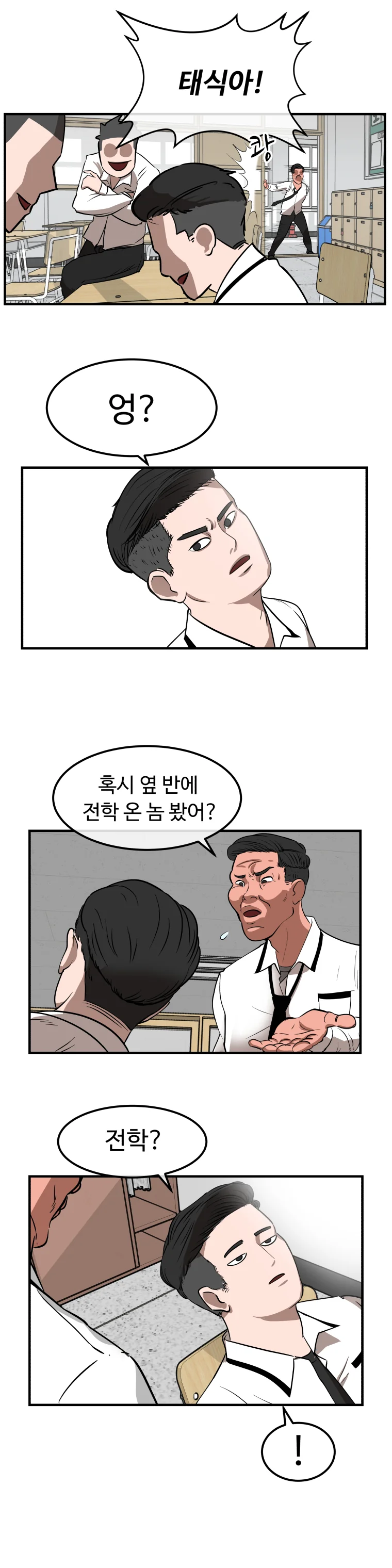 에이전트 2화 #분노한 공익.manhwa - 이미지 13