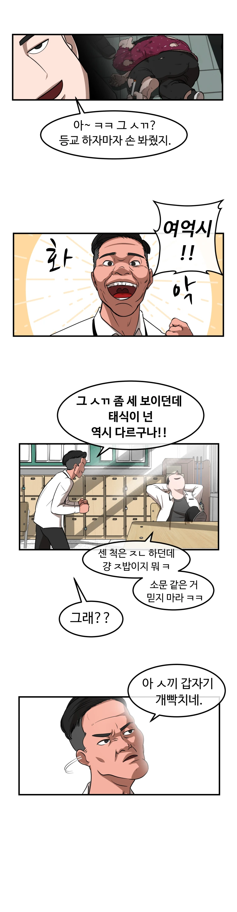 에이전트 2화 #분노한 공익.manhwa - 이미지 14