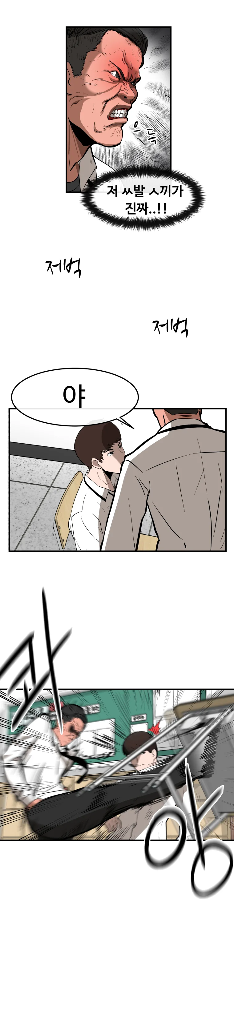 에이전트 2화 #분노한 공익.manhwa - 이미지 16