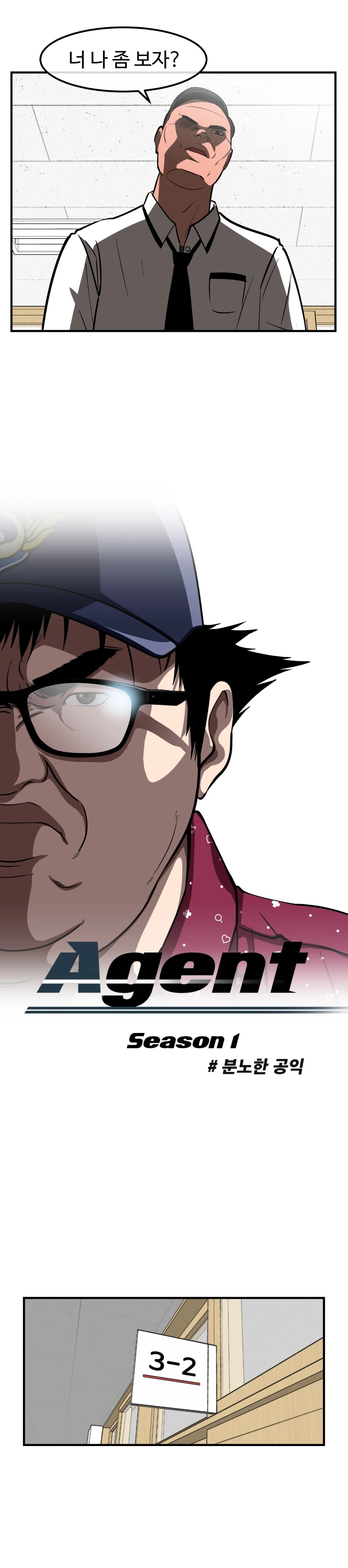 에이전트 2화 #분노한 공익.manhwa - 이미지 17