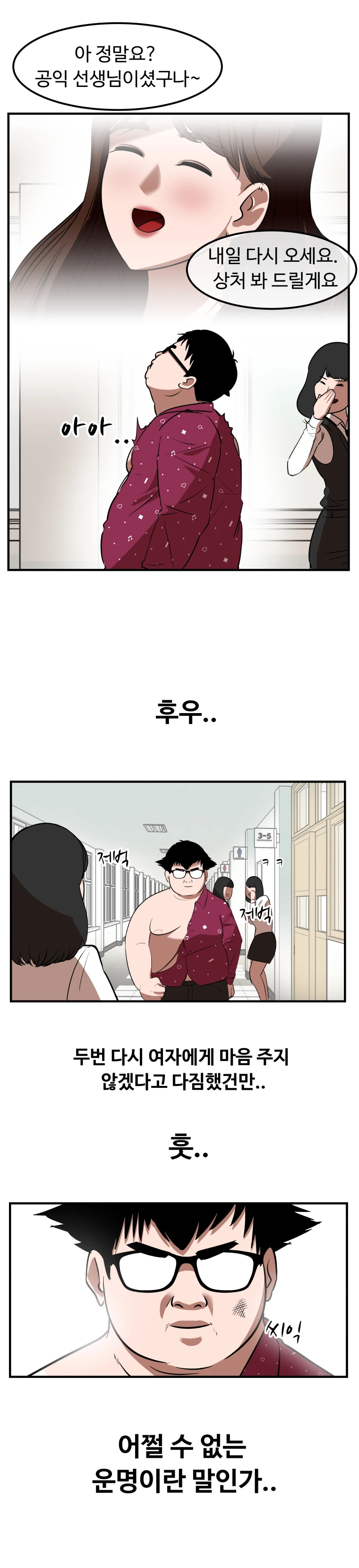 에이전트 2화 #분노한 공익.manhwa - 이미지 18