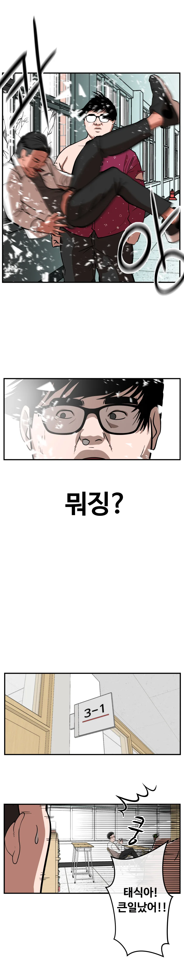 에이전트 2화 #분노한 공익.manhwa - 이미지 19