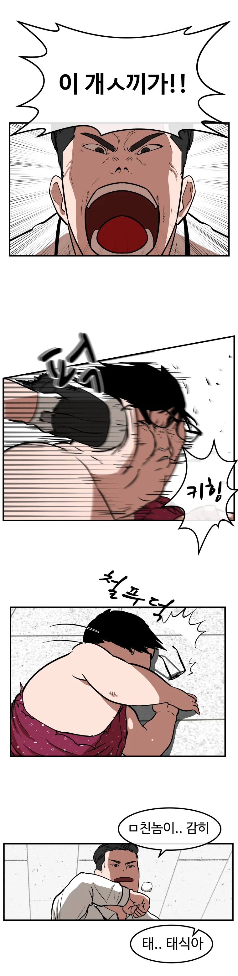 에이전트 2화 #분노한 공익.manhwa - 이미지 22