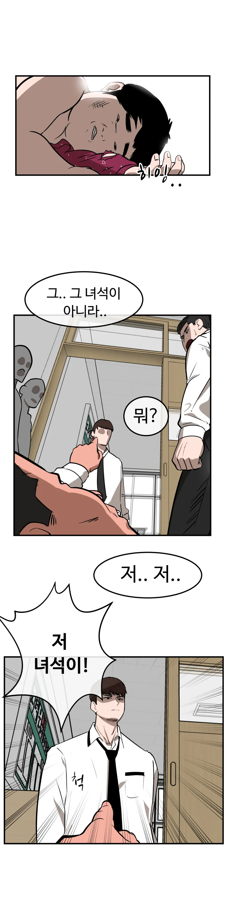 에이전트 2화 #분노한 공익.manhwa - 이미지 23