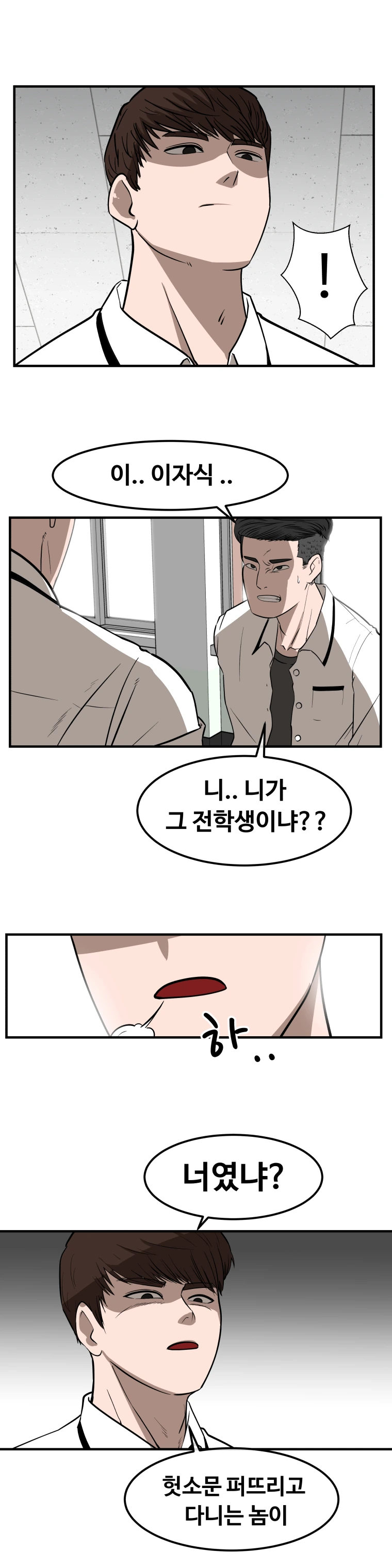 에이전트 2화 #분노한 공익.manhwa - 이미지 24