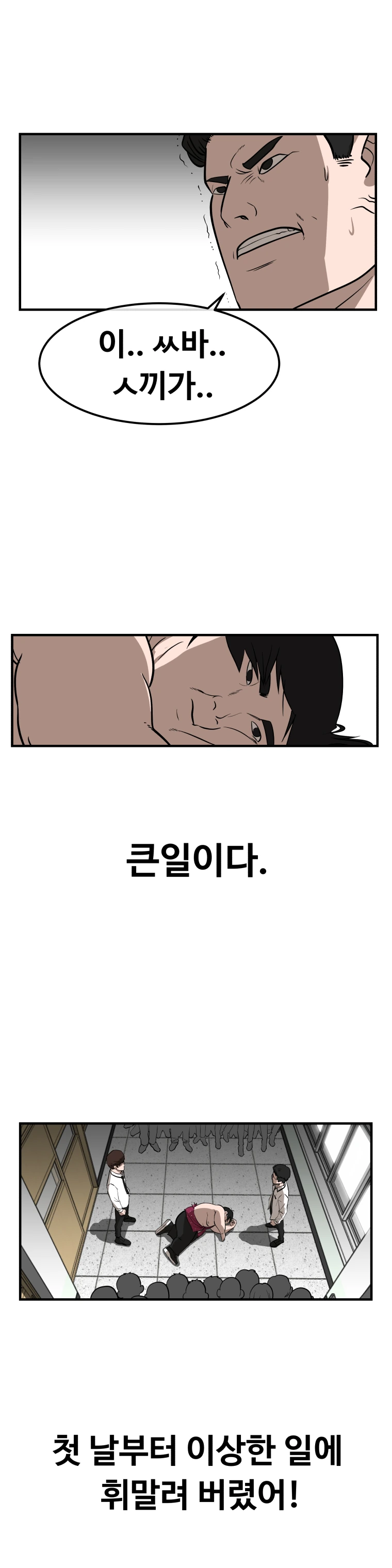 에이전트 2화 #분노한 공익.manhwa - 이미지 25