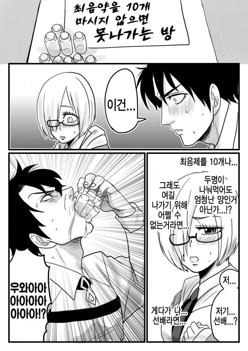 FGO)최음약을 10개 마시지 않으면 못나가는 방.manhwa