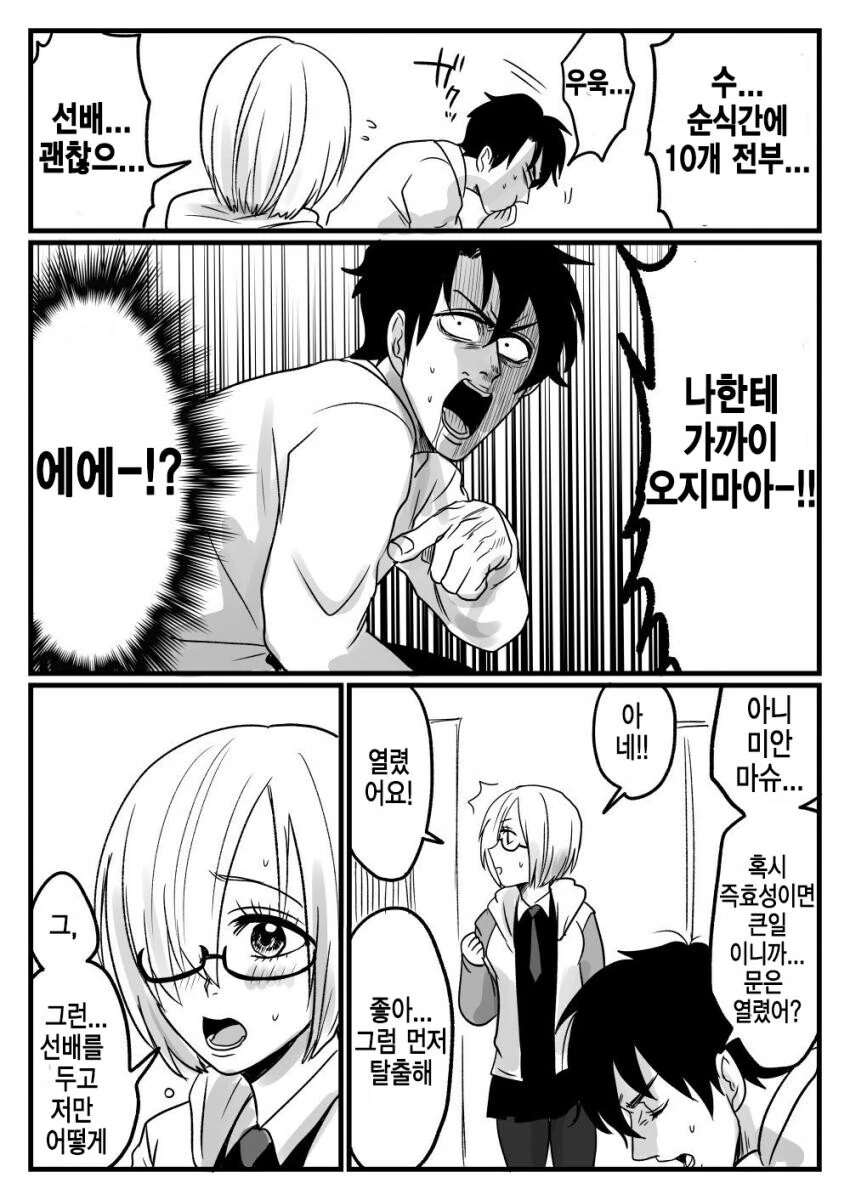 FGO)최음약을 10개 마시지 않으면 못나가는 방.manhwa - 이미지 2