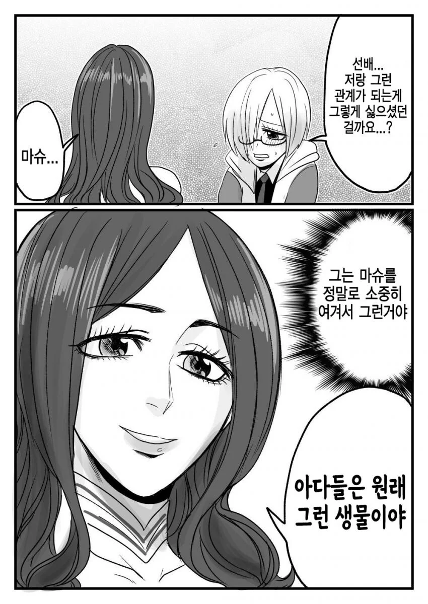 FGO)최음약을 10개 마시지 않으면 못나가는 방.manhwa - 이미지 4