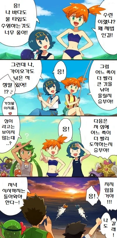 (포켓몬) 물 타입 트레이너들의 승부.Manhwa
