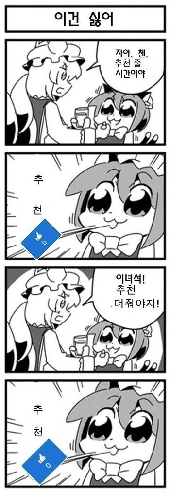 [동방]추천먹는 만화
