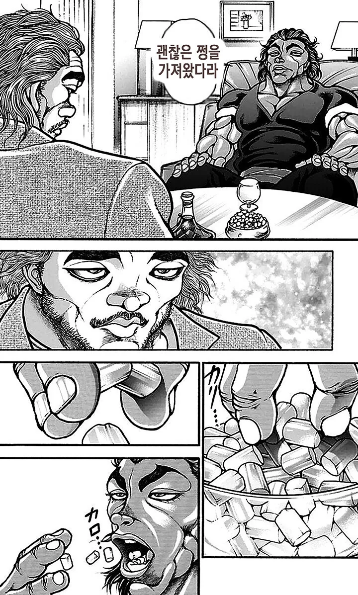 순애물을 추천받은 한마 유지로.manhwa