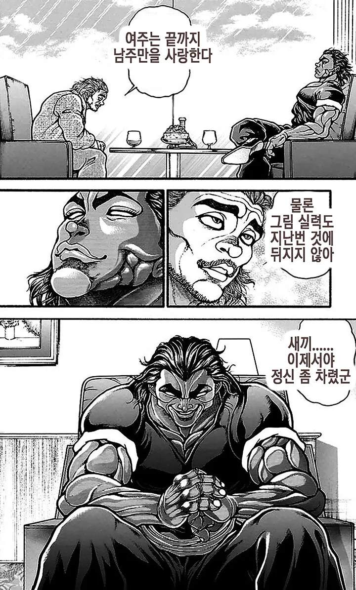 순애물을 추천받은 한마 유지로.manhwa - 이미지 3