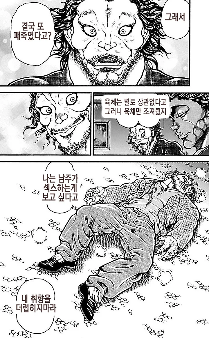 순애물을 추천받은 한마 유지로.manhwa - 이미지 11