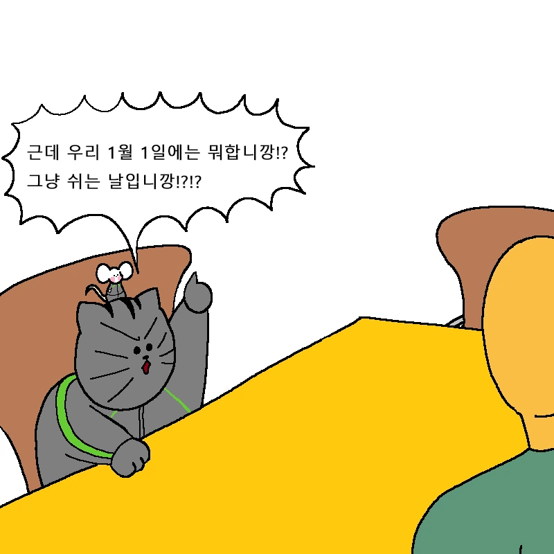 새해에 사탄 본 군인 만화