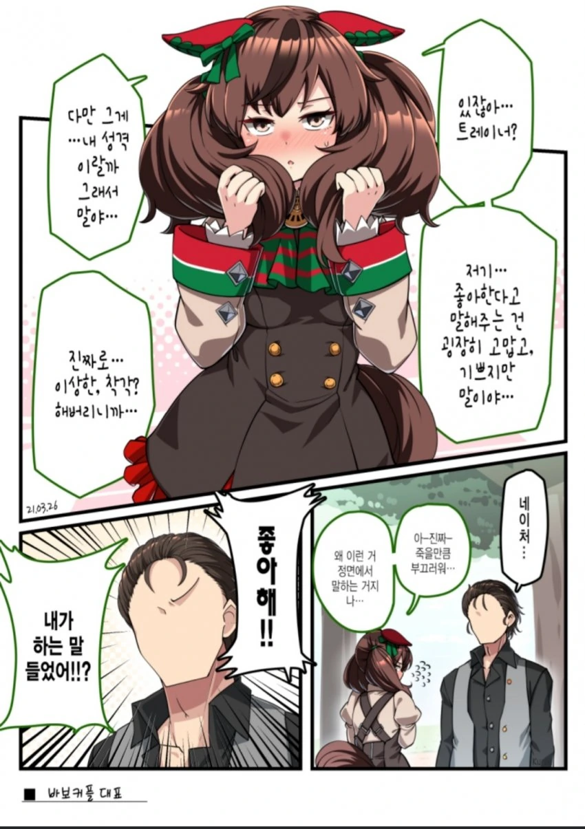 말딸) 나이스네이처 마스터 복실복실.manga