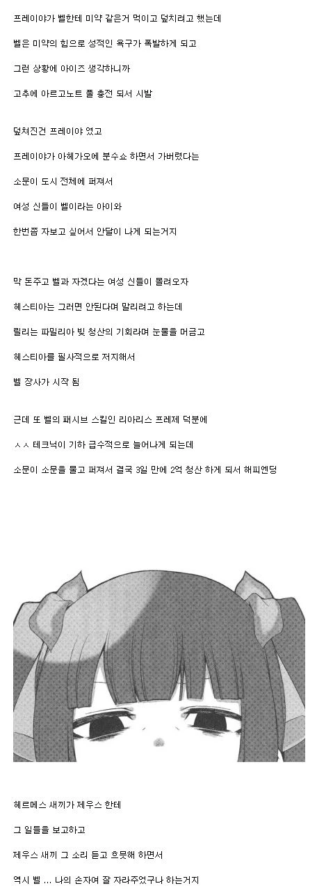 던전만남) 벨 나의 손자여 던전에서 만남을 추구하거라 동정을 불태워라