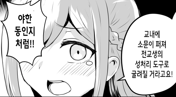 좋아하는 여자애가 개변태였던 만화.manhwa