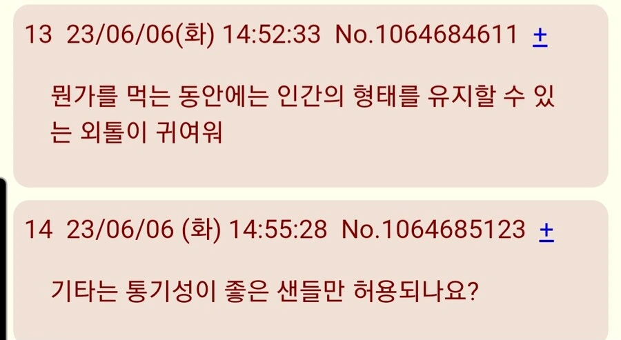 봇치)그만 좀 놀려 ㅋㅋㅋ - 이미지 3