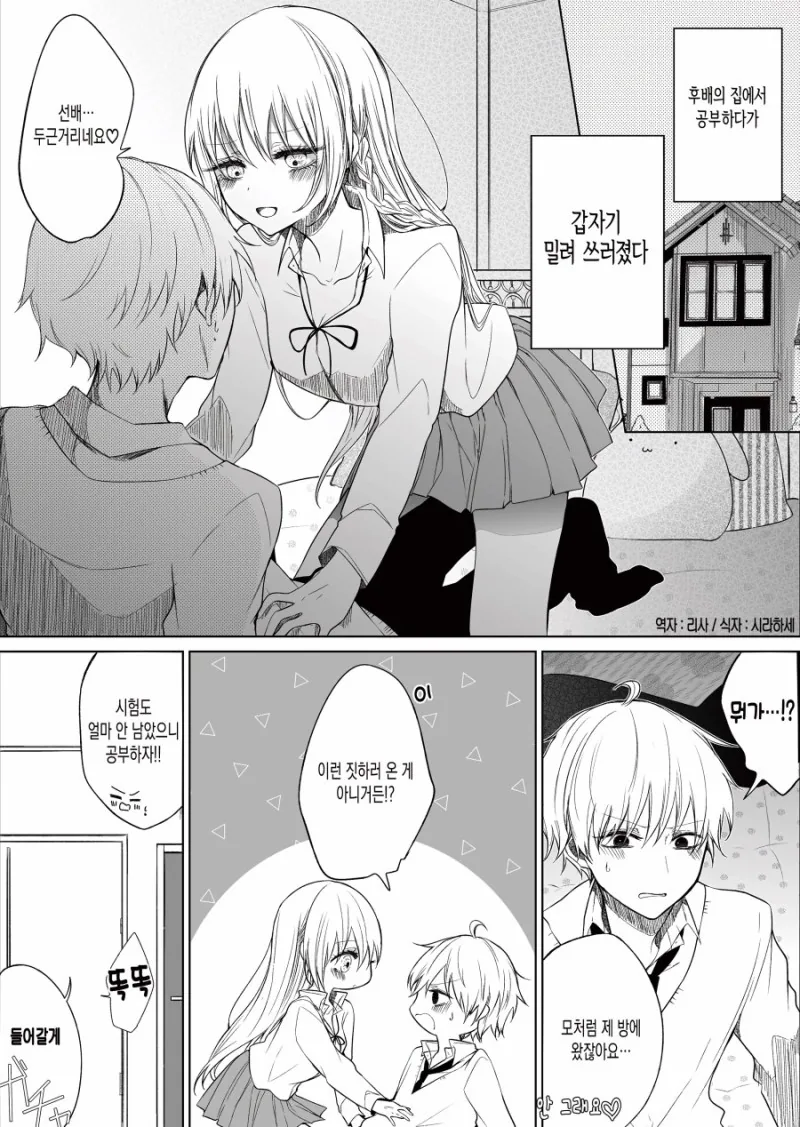 한결같이 빗치인 후배의 방에서 이챠이챠하는 만화.manhwa