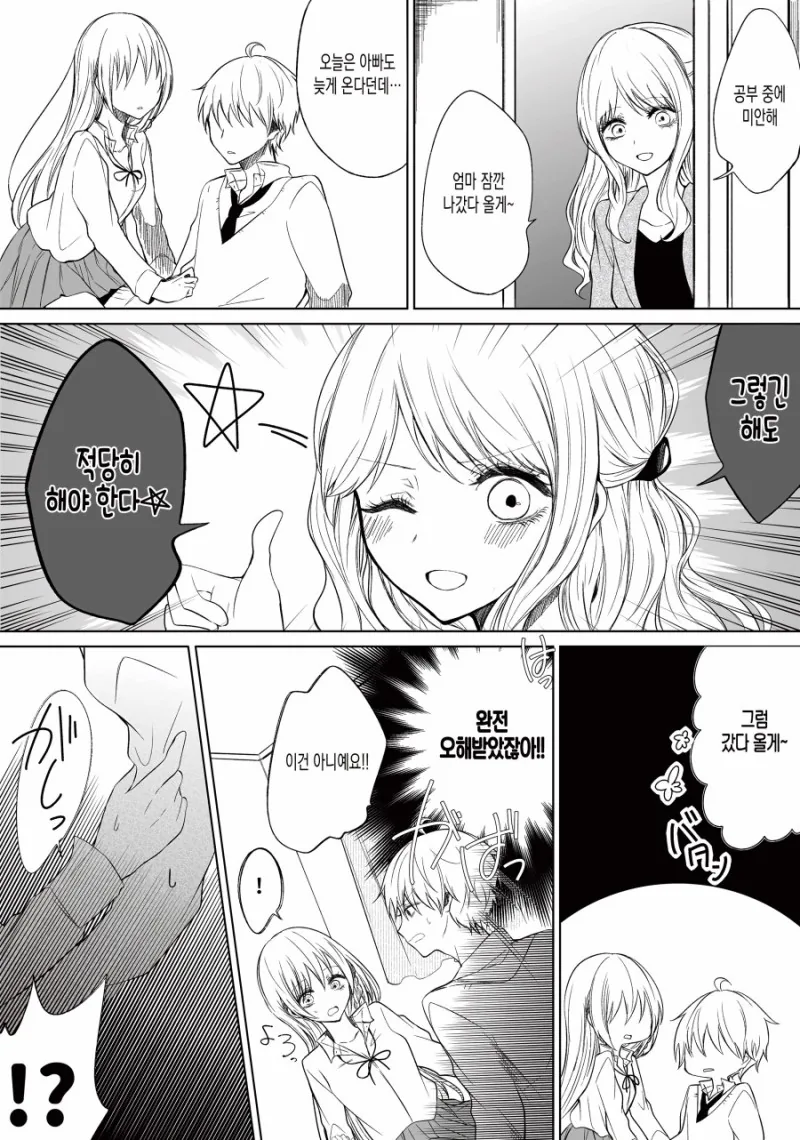한결같이 빗치인 후배의 방에서 이챠이챠하는 만화.manhwa - 이미지 2