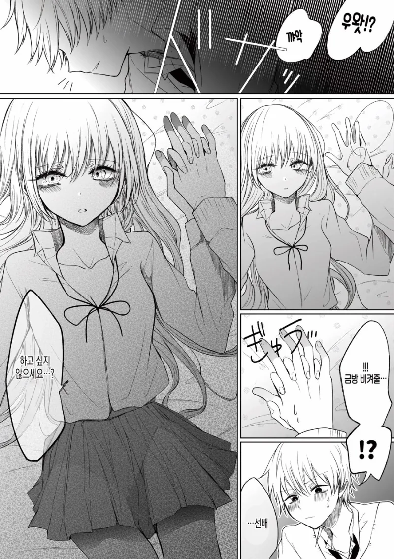 한결같이 빗치인 후배의 방에서 이챠이챠하는 만화.manhwa - 이미지 3