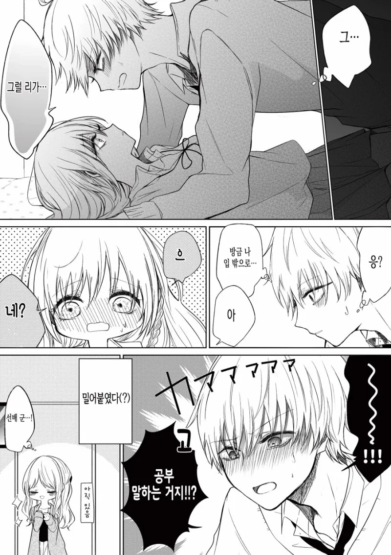 한결같이 빗치인 후배의 방에서 이챠이챠하는 만화.manhwa - 이미지 4