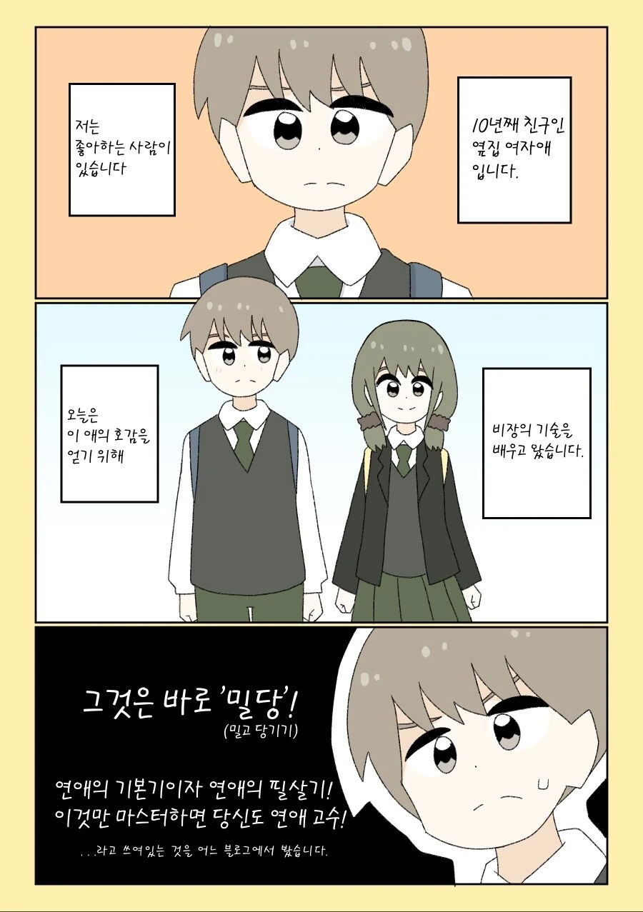 밀당하는.manwha