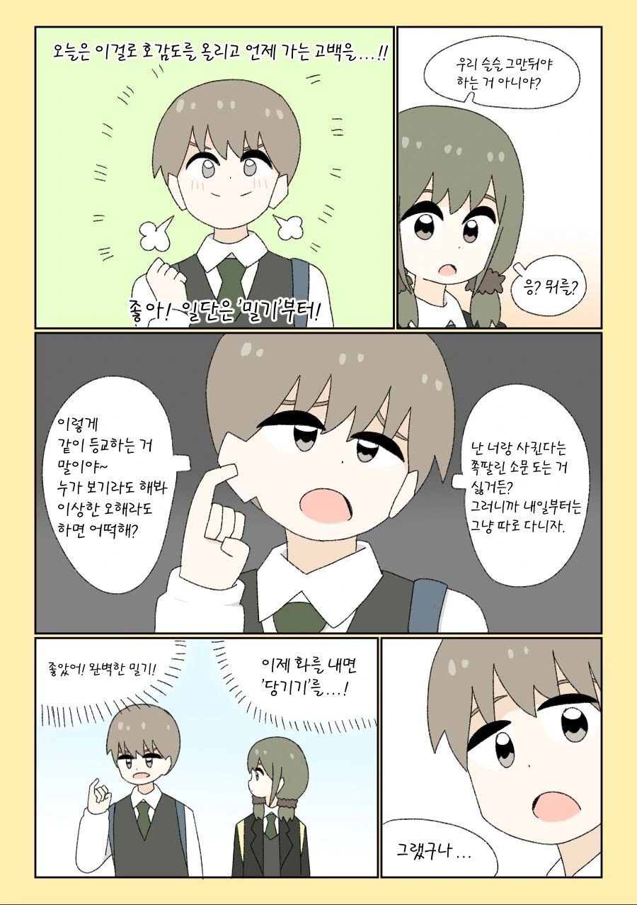 밀당하는.manwha - 이미지 2